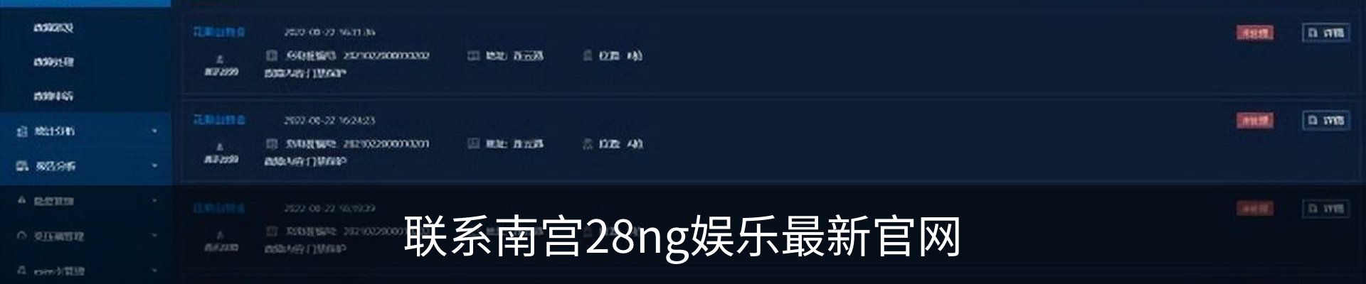 联系南宫28ng娱乐最新官网